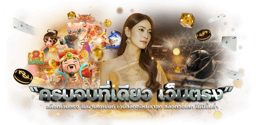 เว็บพนันออนไลน์ ครบวงจร มั่นคง ปลอดภัย100% | lamsam888